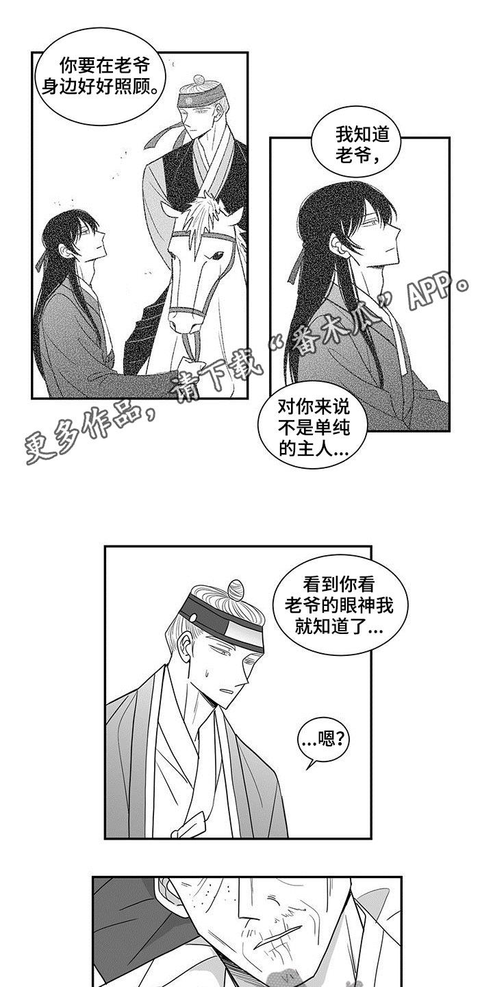 新生贵族生活馆漫画,第70章：无情1图