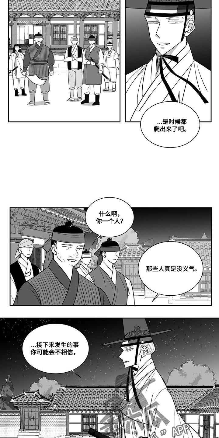 贵族新生漫画,第111章：你们什么都不知道2图