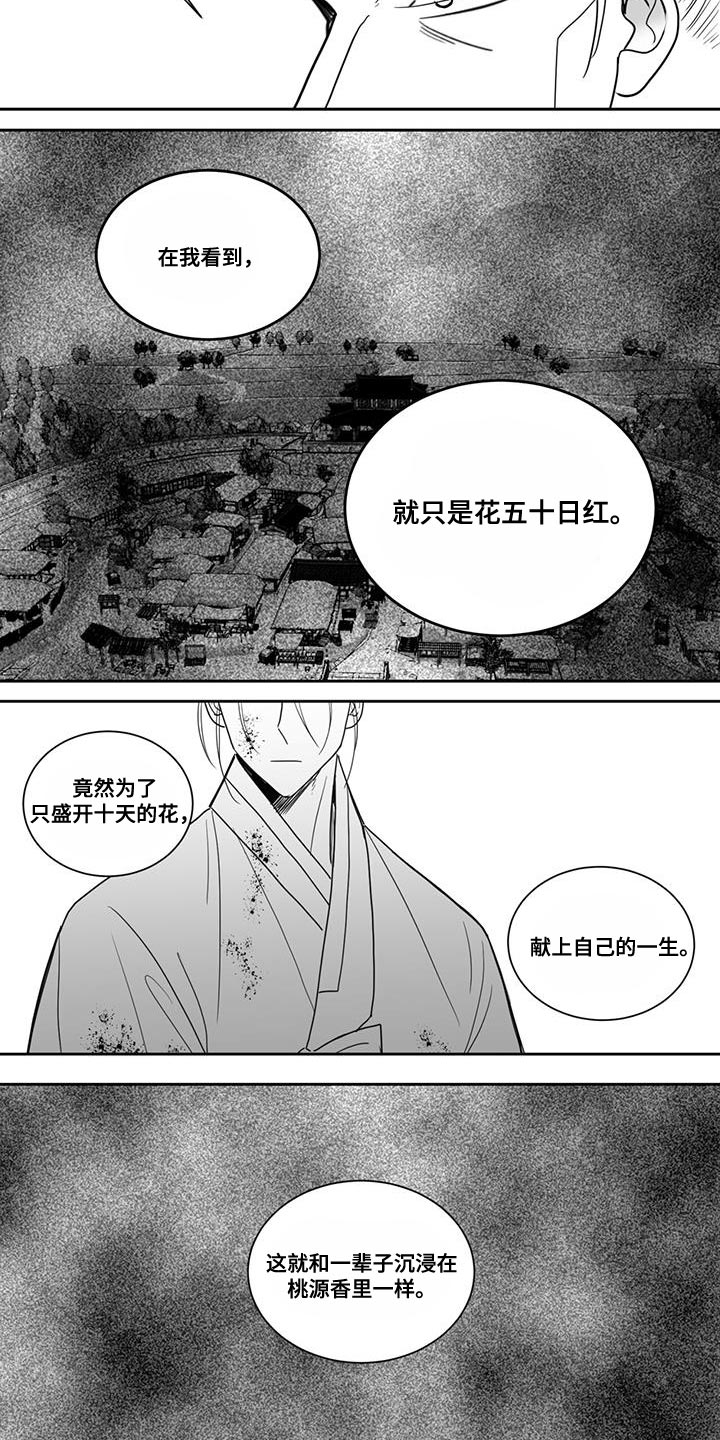 贵族幼儿园漫画,第118章：悲惨2图