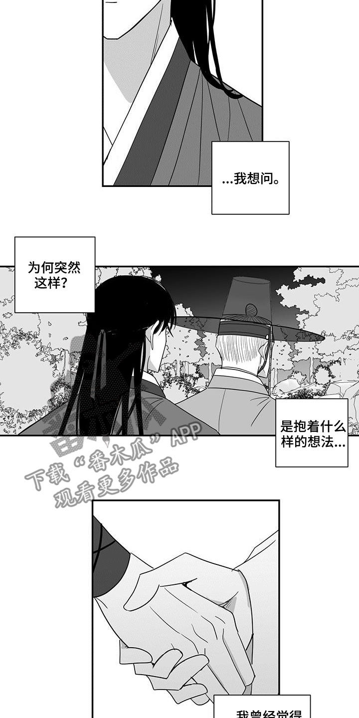 贵族新皮肤漫画,第50章：像梦一样1图