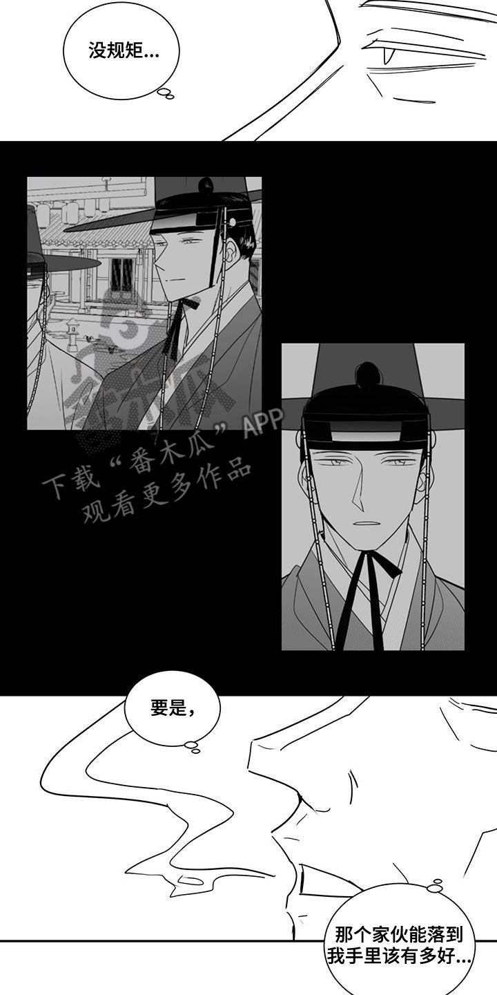 贵族姓氏欧洲漫画,第64章：不可擅动1图