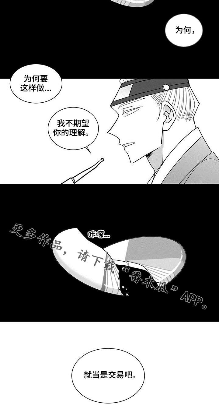 贵族弯刀作品漫画,第70章：无情2图