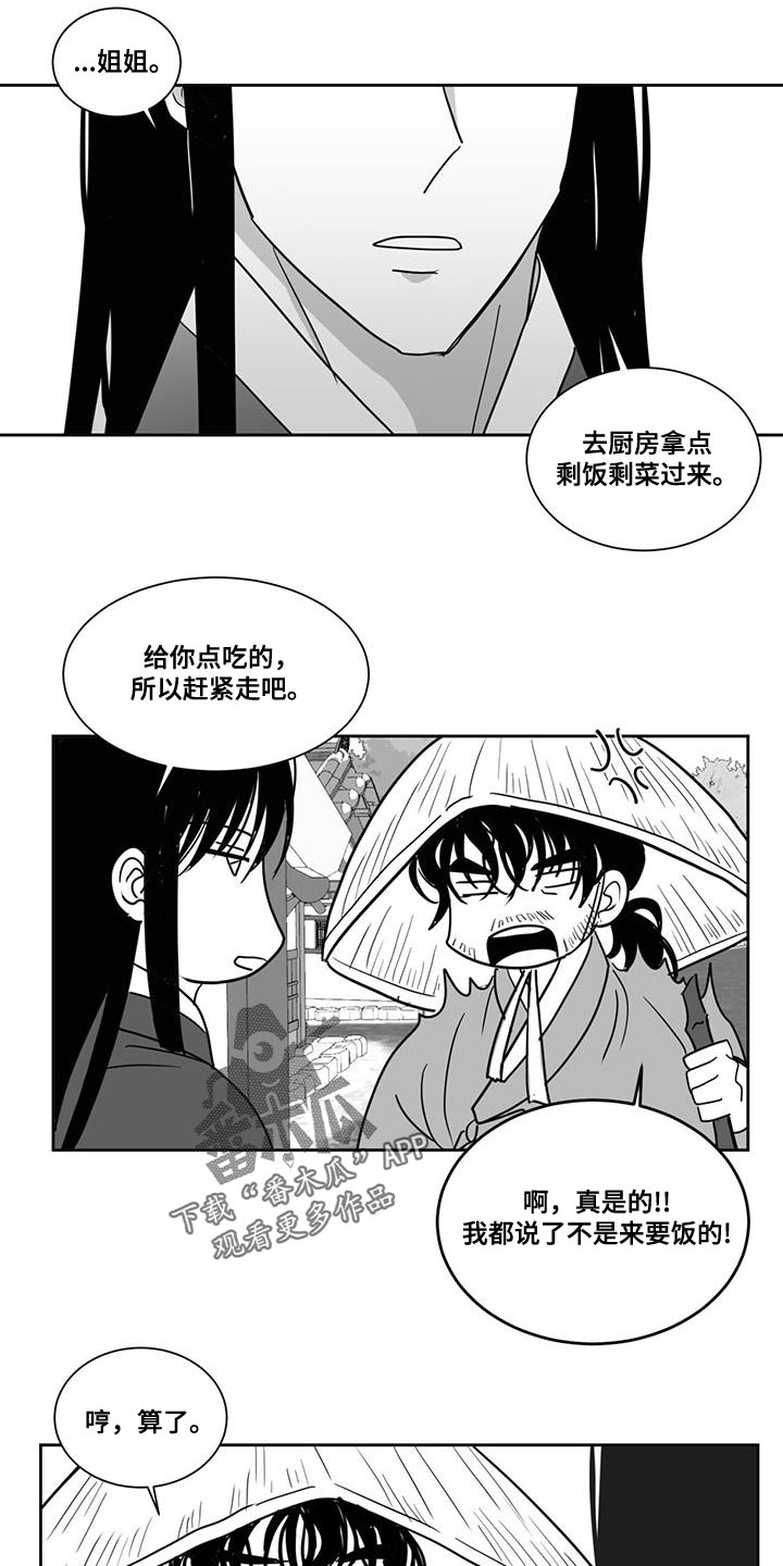 新生贵族蒋彩霞漫画,第134章：要饭的1图