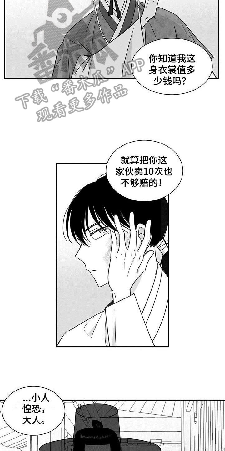 贵族学院漫画,第16章：阻止2图