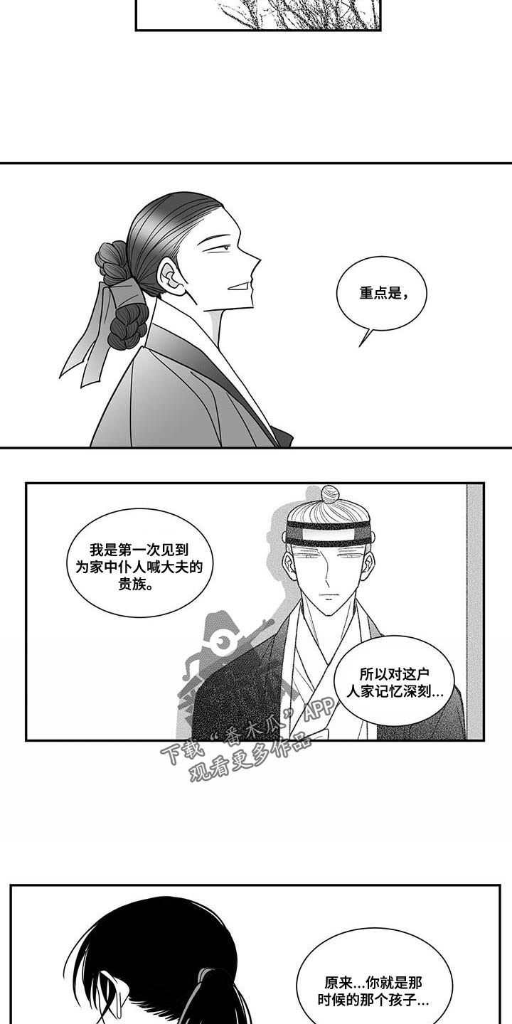 新生贵族旗舰店漫画,第97章：总算可以理解了1图