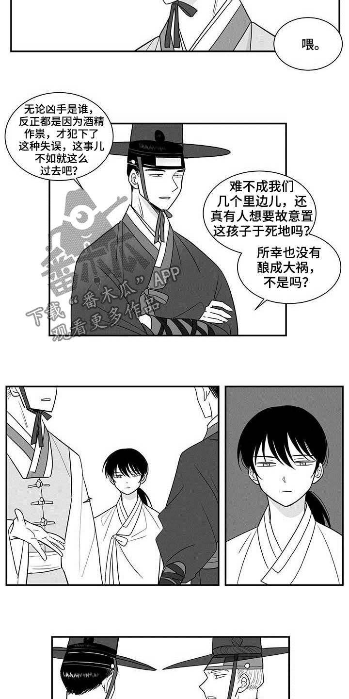 贵族心声漫画,第22章：推脱1图