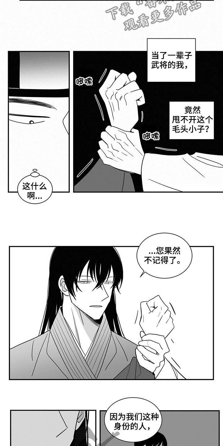 贵族新中式漫画,第68章：胡说八道2图