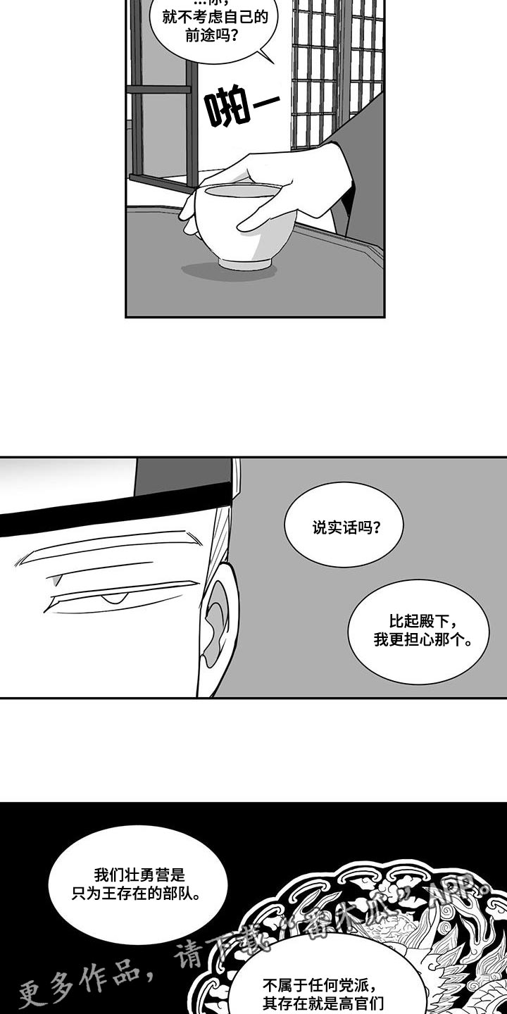 贵族新一代朝天椒种子简介漫画,第99章：忌惮的对象2图