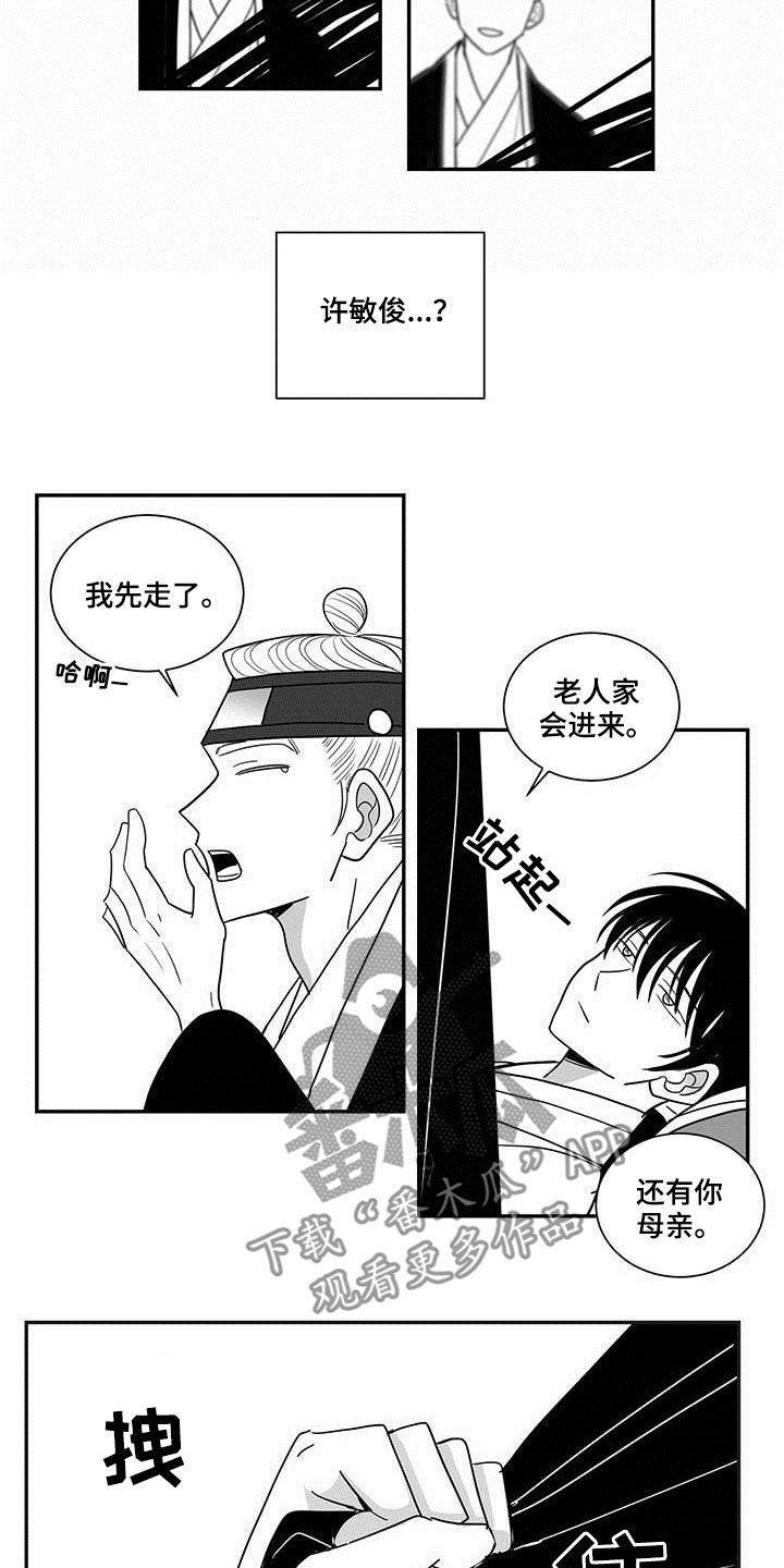 贵族新生漫画,第37章：命运1图