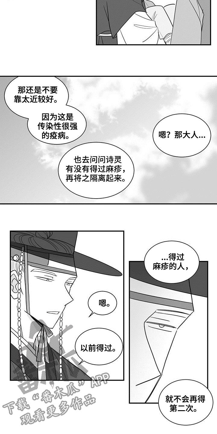 贵族新生漫画,第28章：隔离2图