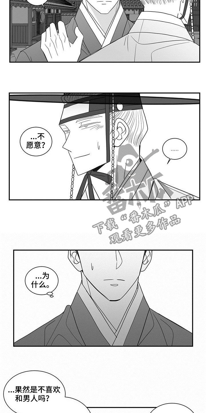 新生贵族母婴用品生活馆漫画,第61章：不应该退缩2图