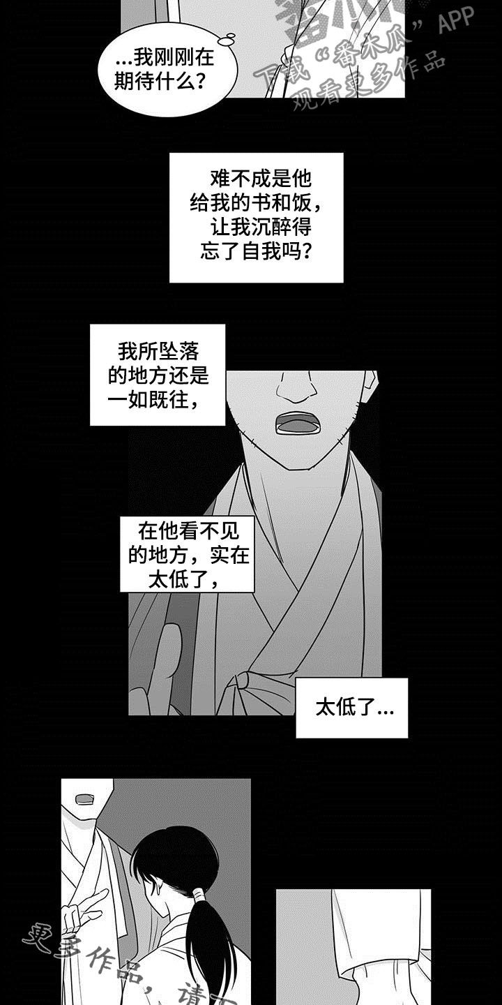 贵族新西兰漫画,第19章：地位2图