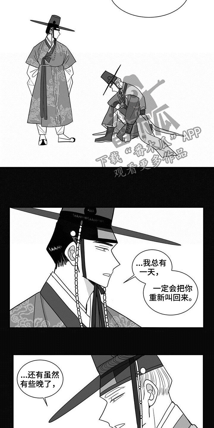 贵族新一代朝天椒种子漫画,第35章：骗人2图