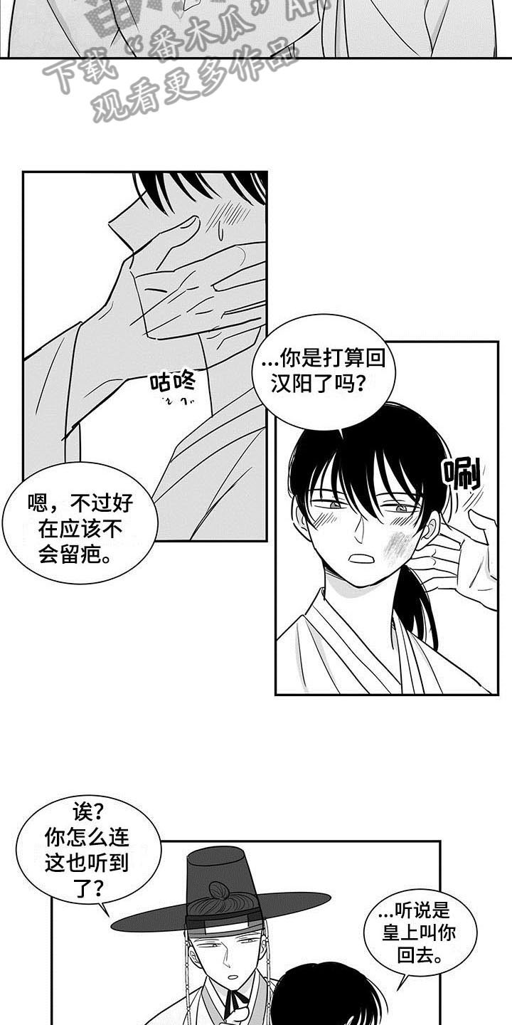 新生贵族漫画,第17章：告诫1图