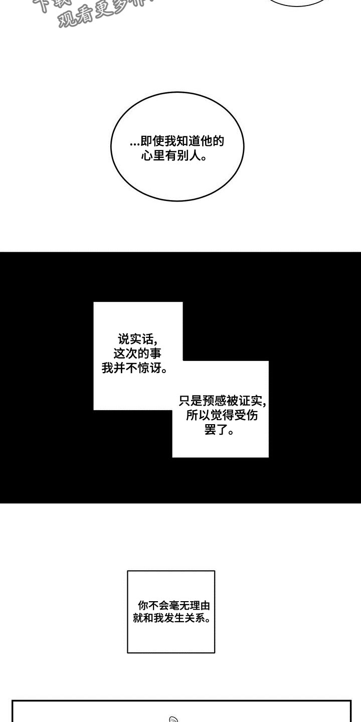 贵族新生漫画,第76章：做王的刀2图