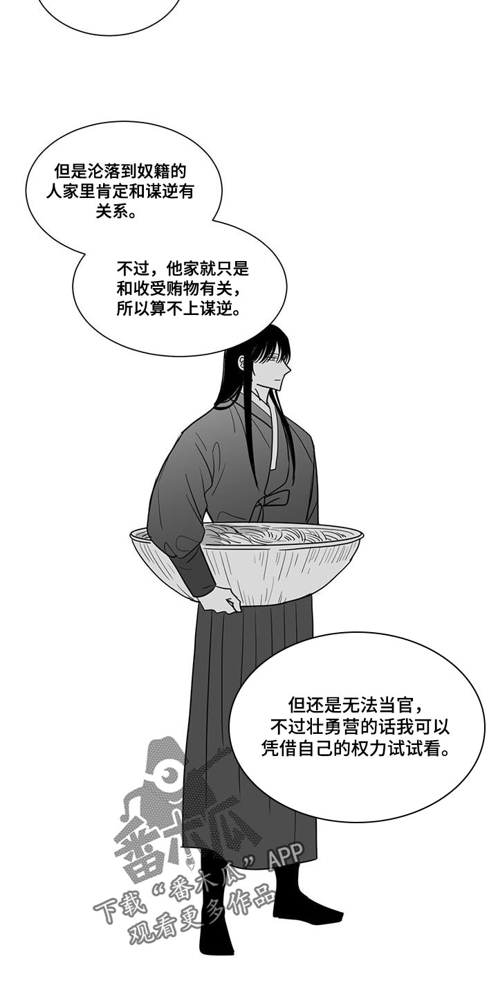 贵族7新皮肤漫画,第135章：收一个徒弟1图