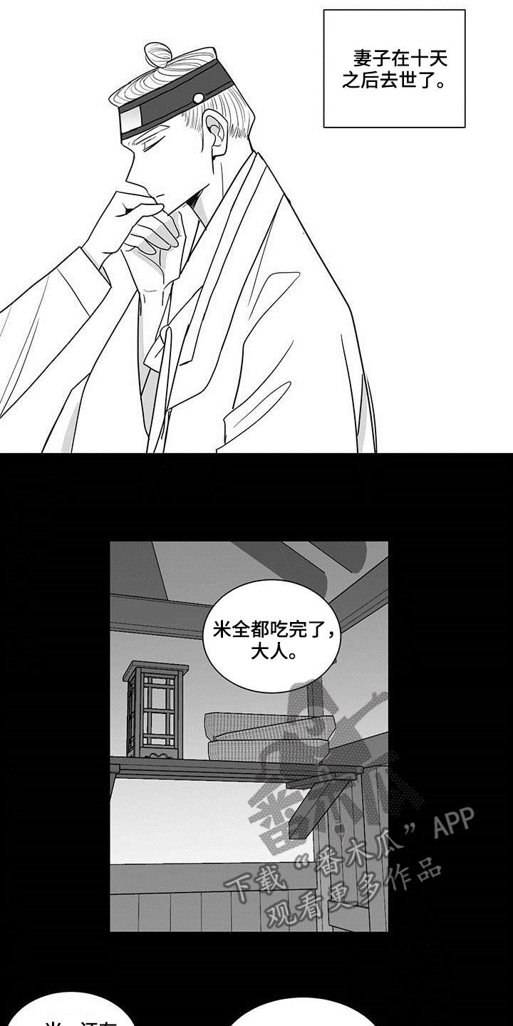 贵族新生EINEA漫画,第36章：先活下来1图