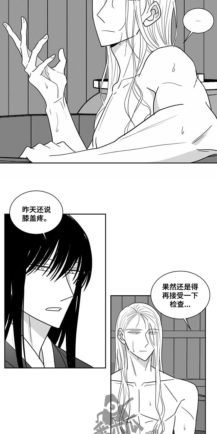 贵族姓漫画,第133章：不可以太劳累2图