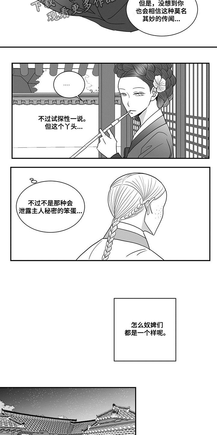 贵族7新皮肤漫画,第91章：外面只有危险和痛苦1图