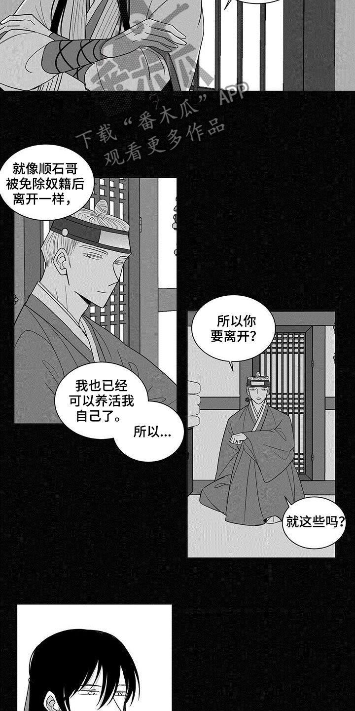 普安新生贵族母婴生活馆漫画,第47章：爱慕1图