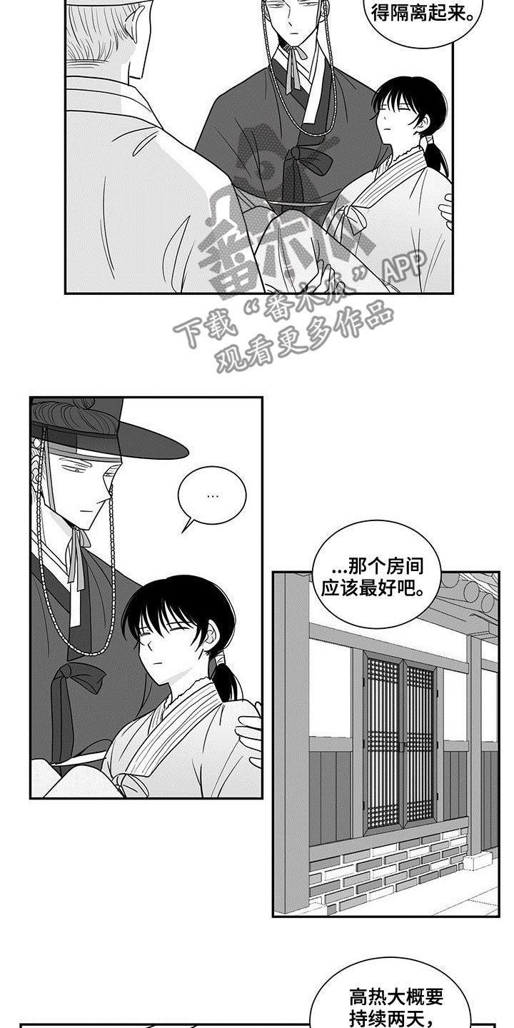 合川新生贵族母婴生活馆漫画,第28章：隔离2图