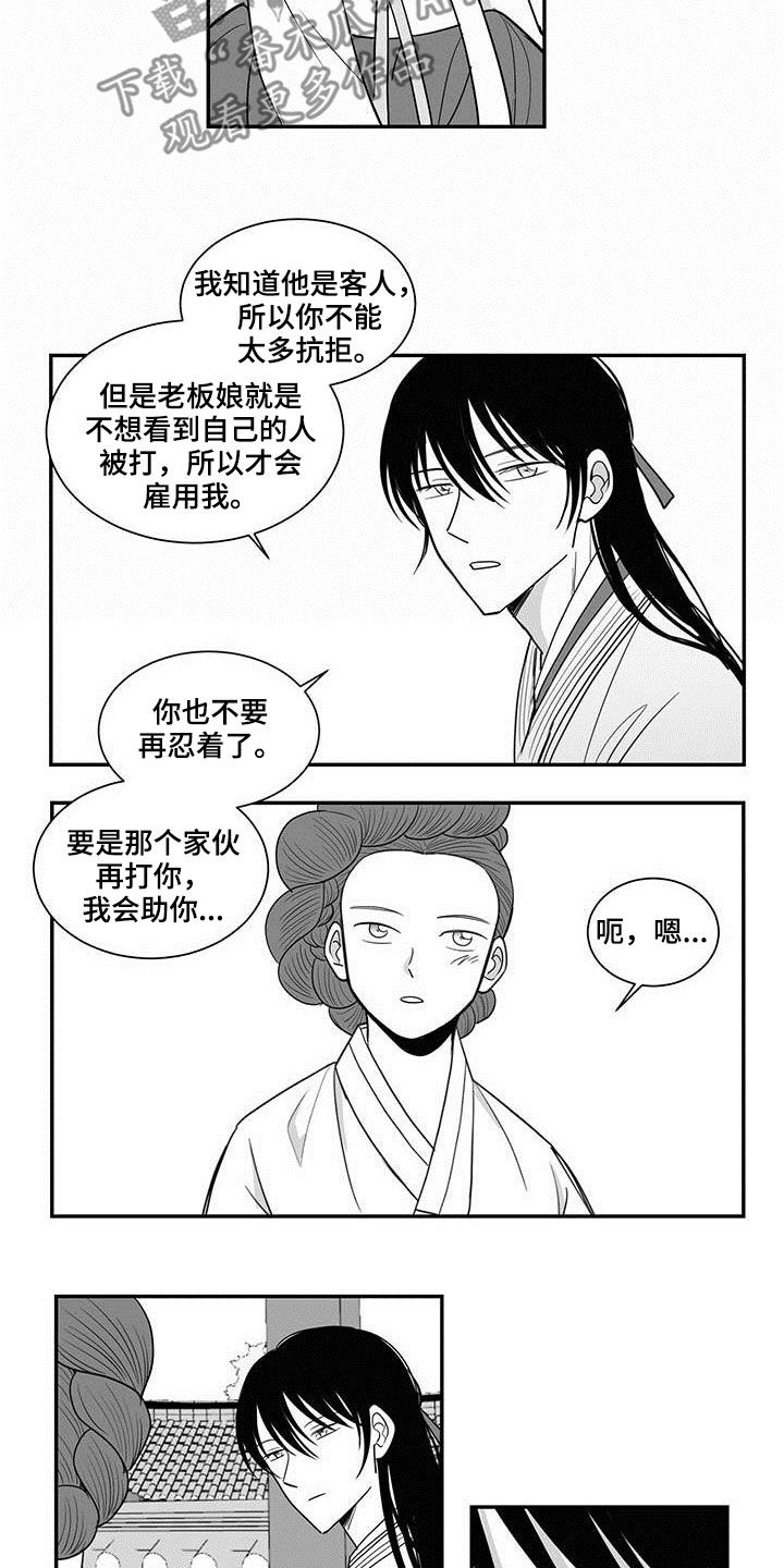 贵族新一代朝天椒种子漫画,第41章：感谢1图