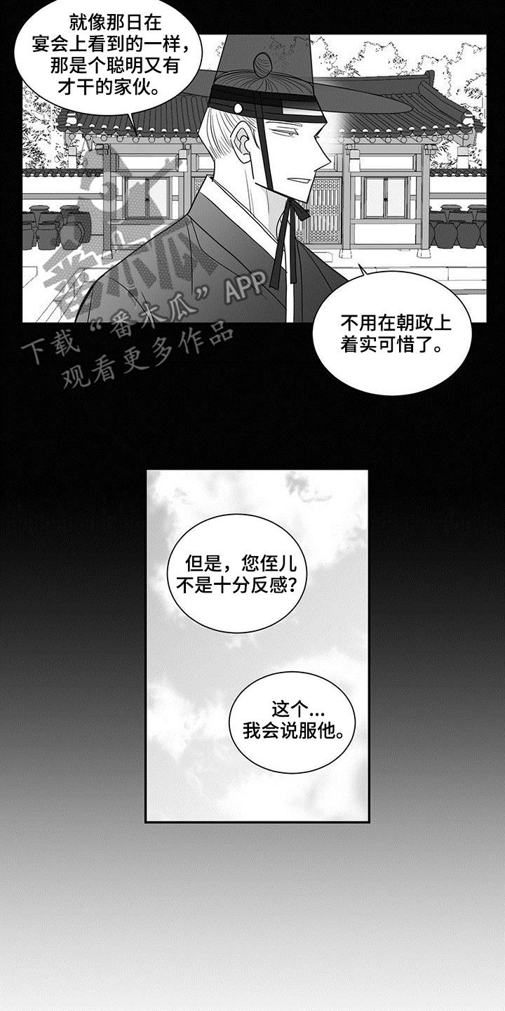 贵族新一代朝天椒种子简介漫画,第70章：无情2图