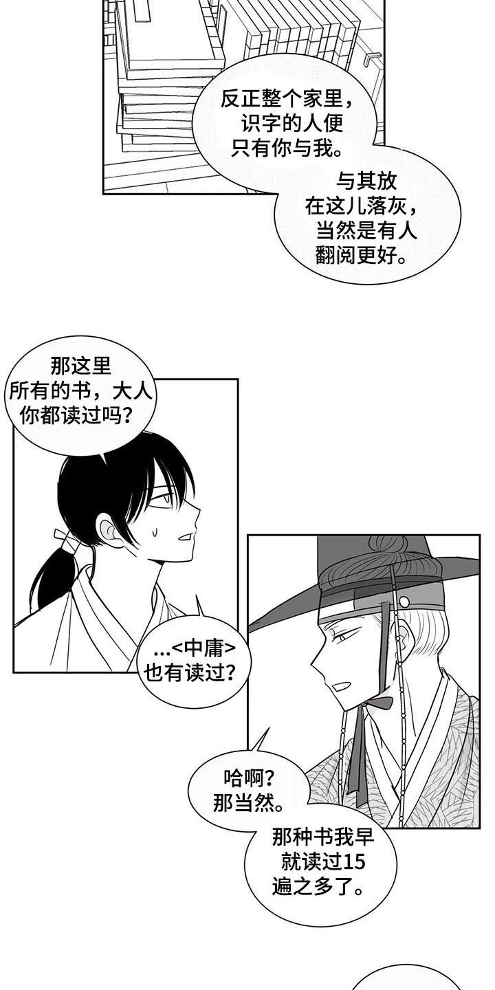 新生贵族母婴纸尿裤漫画,第10章：借书1图