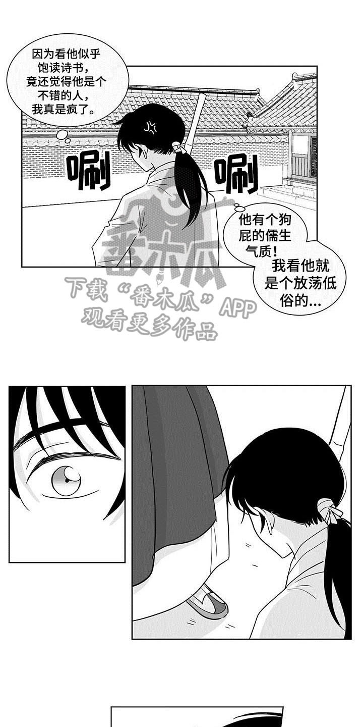 新生贵族生活馆漫画,第12章：来历1图