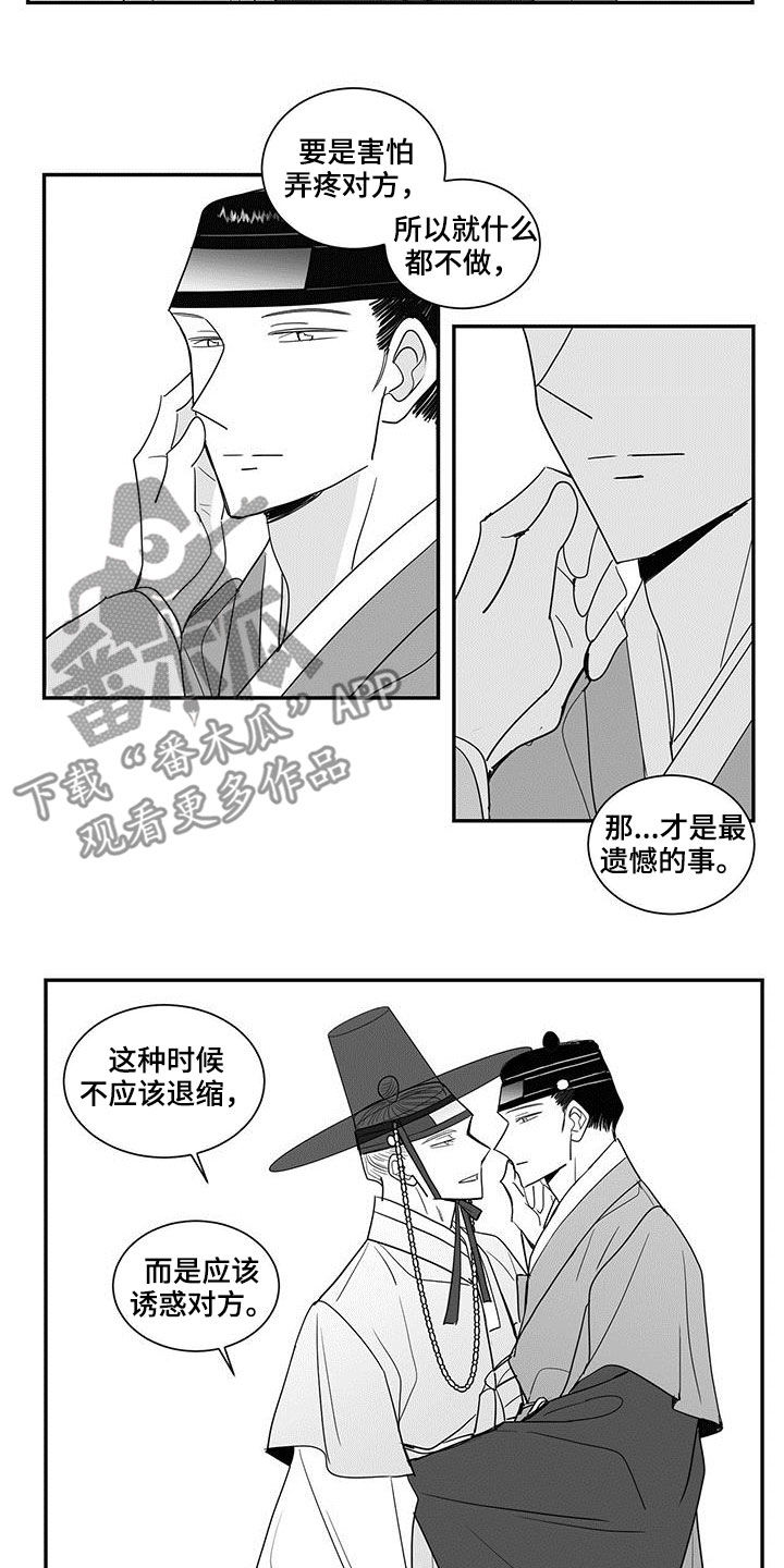 贵族7要充多少钱漫画,第61章：不应该退缩1图