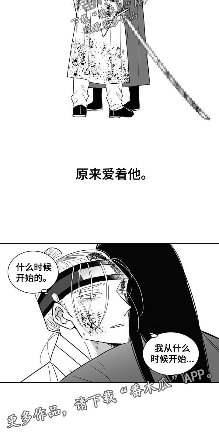 贵族心声漫画,第120章：原来爱着他2图