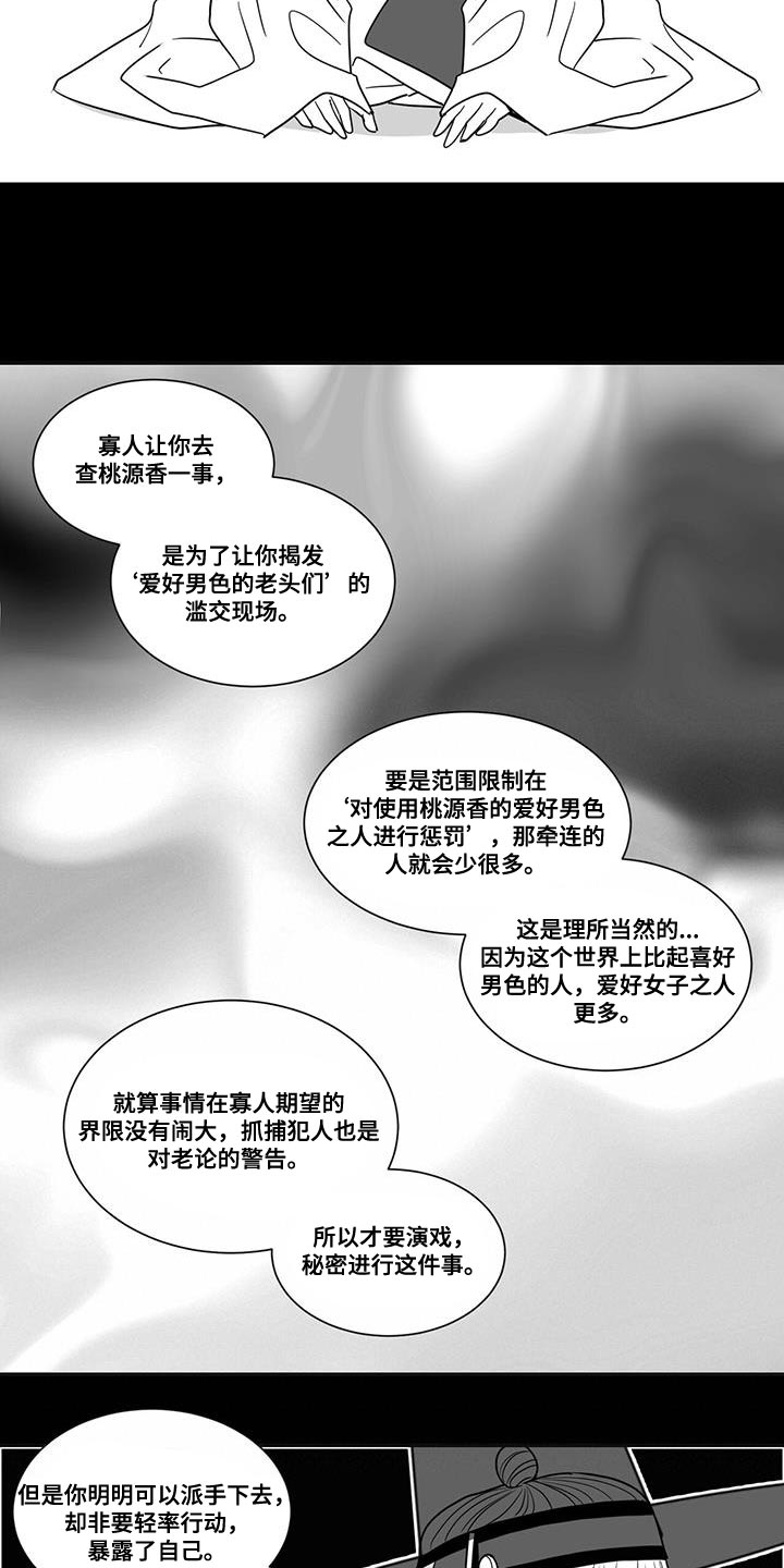 贵族学校校服漫画,第96章：斗胆抗命1图