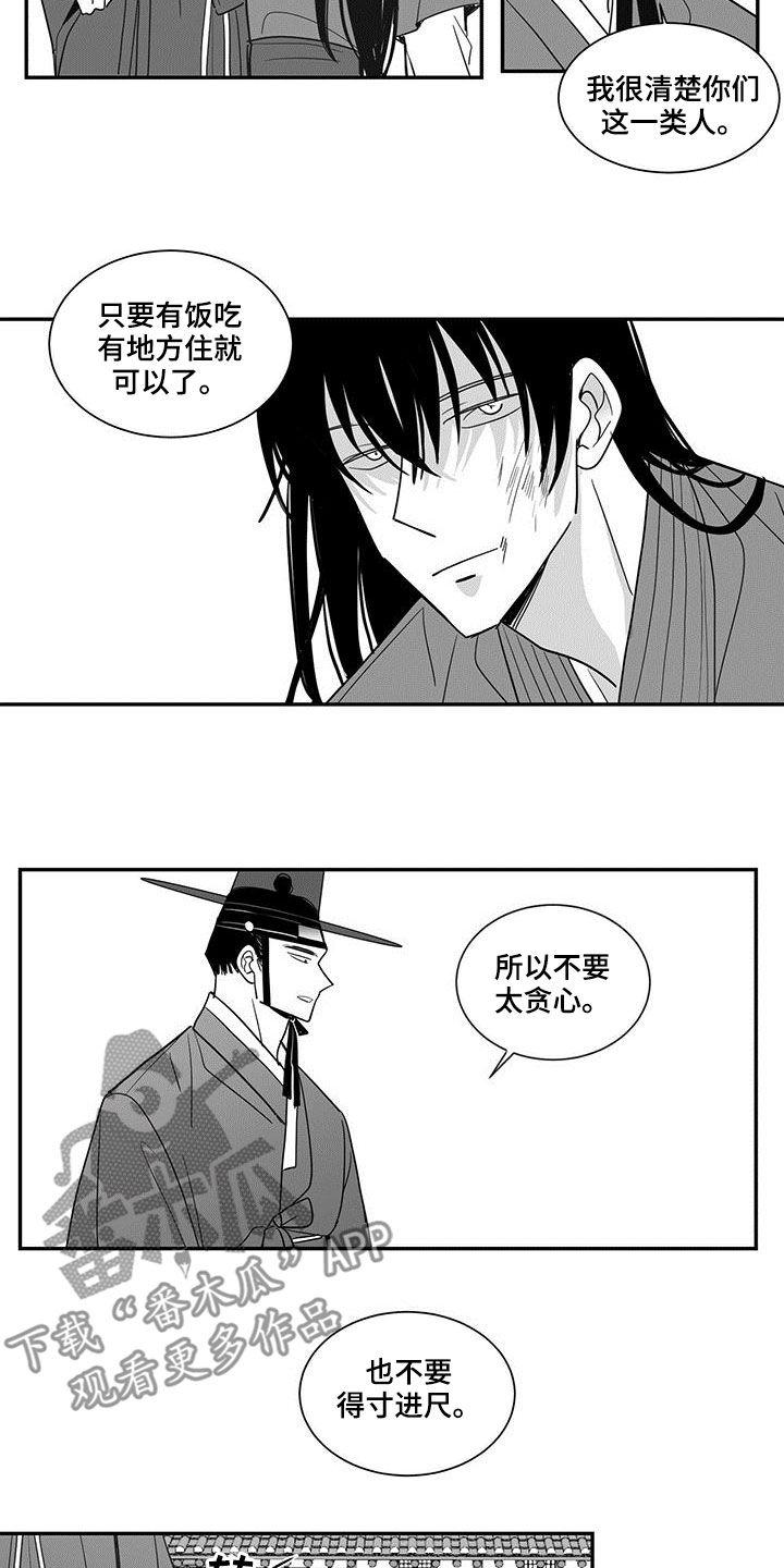 新生贵族旗舰店漫画,第68章：胡说八道1图