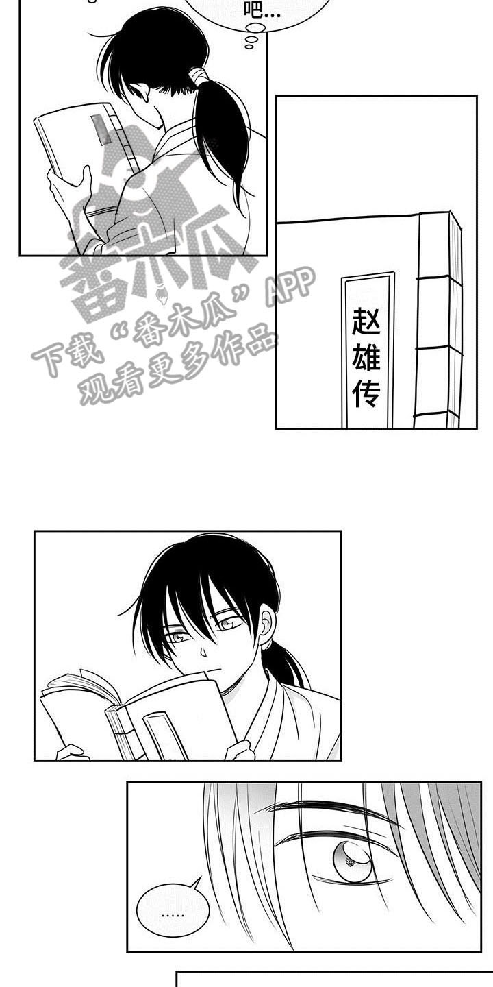 贵族新生 漫画EINEA漫画,第9章：沉迷1图