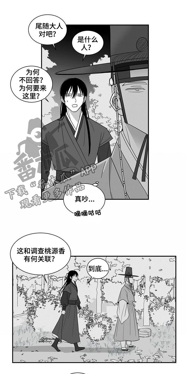 新生贵族拼音漫画,第48章：尾随2图