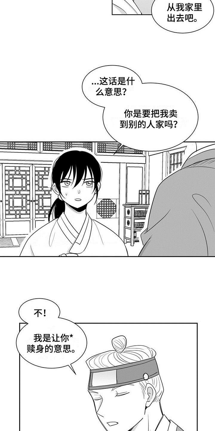 贵族与新贵族的区别漫画,第5章：回家1图