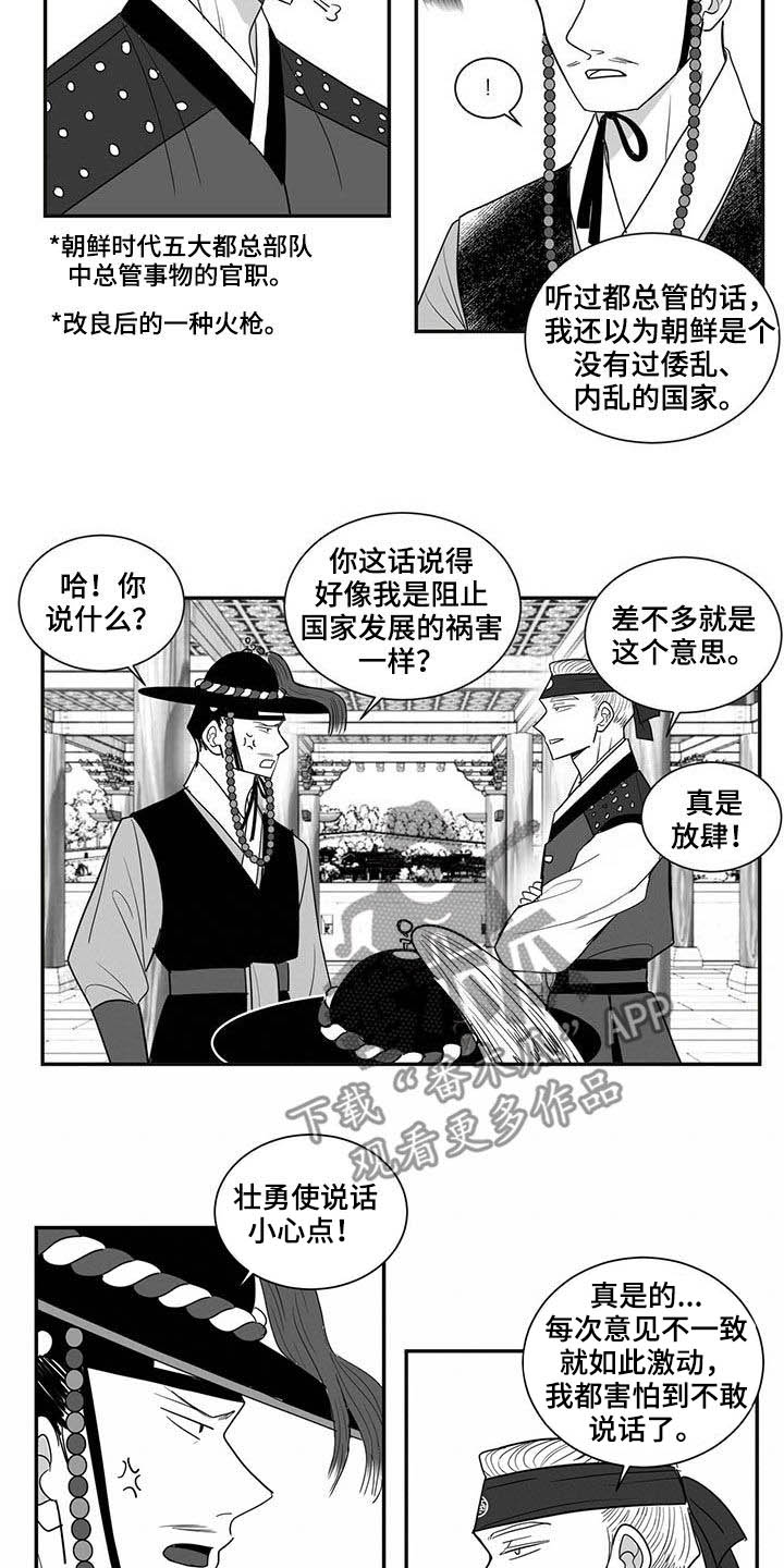 新生贵族蒋彩霞漫画,第38章：免职1图