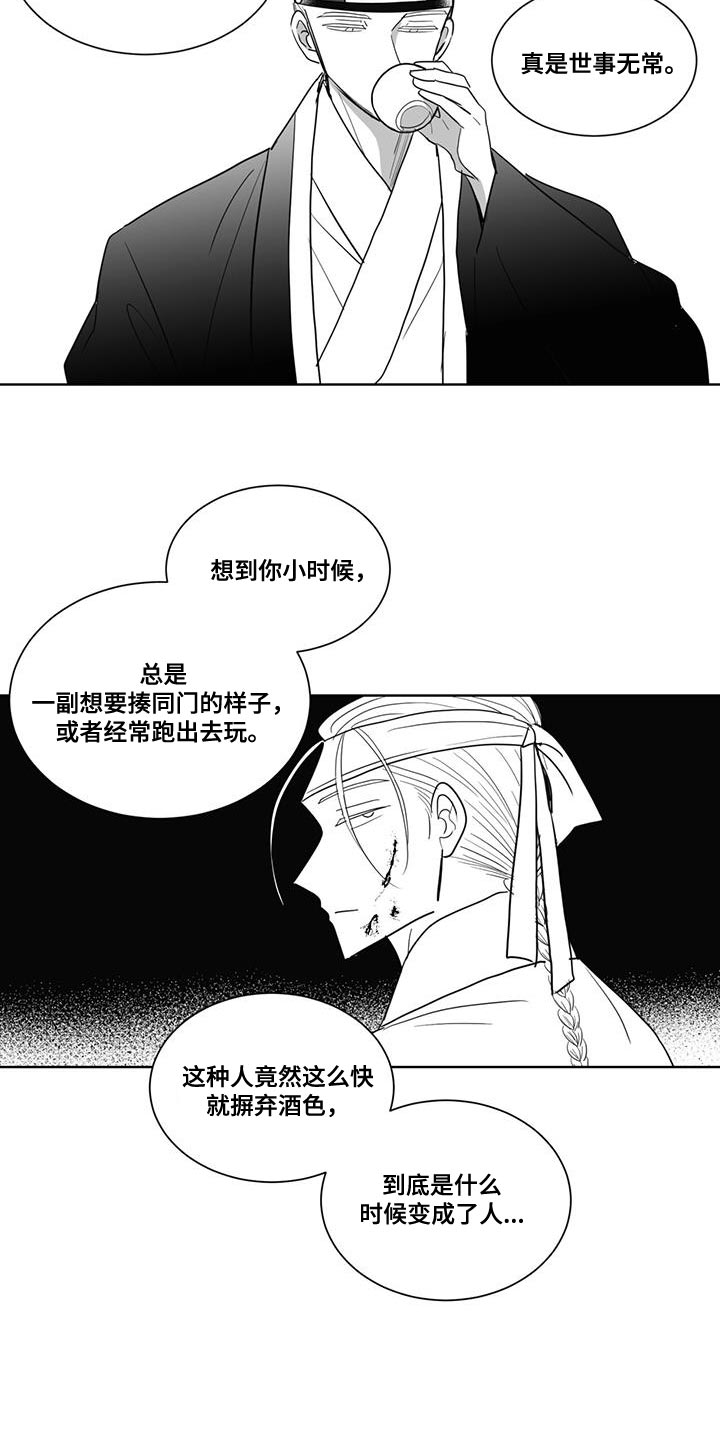 贵族女装漫画,第137章：酒醉1图