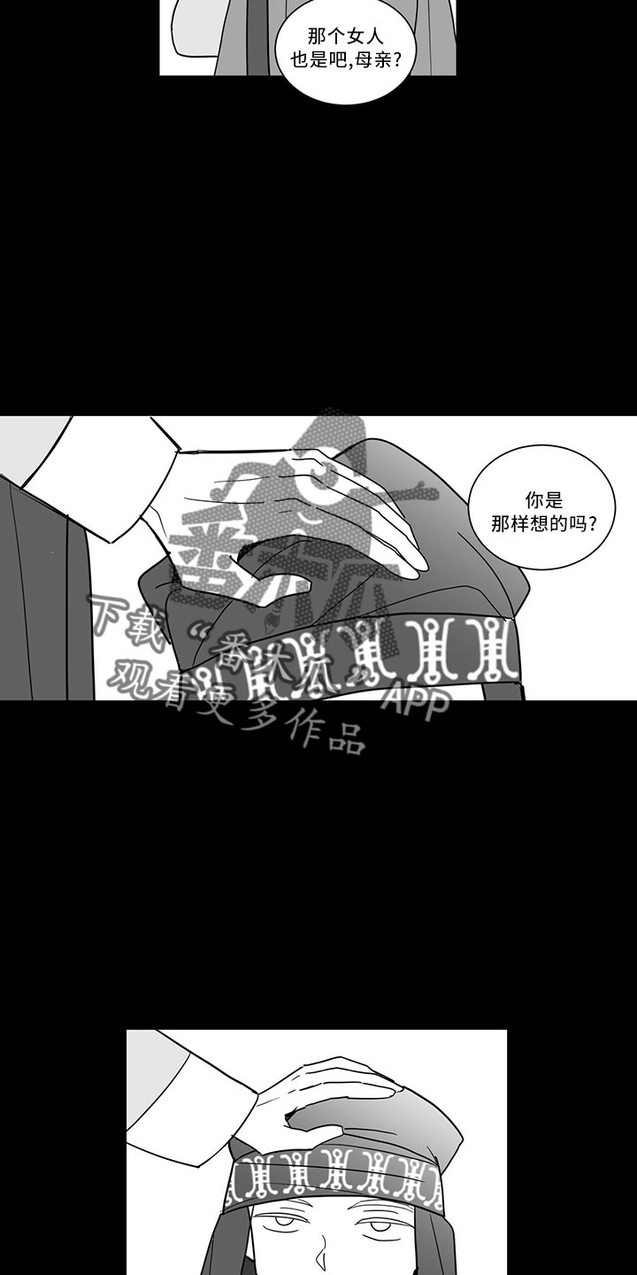 贵族新一代辣椒漫画,第73章：单纯梦想1图