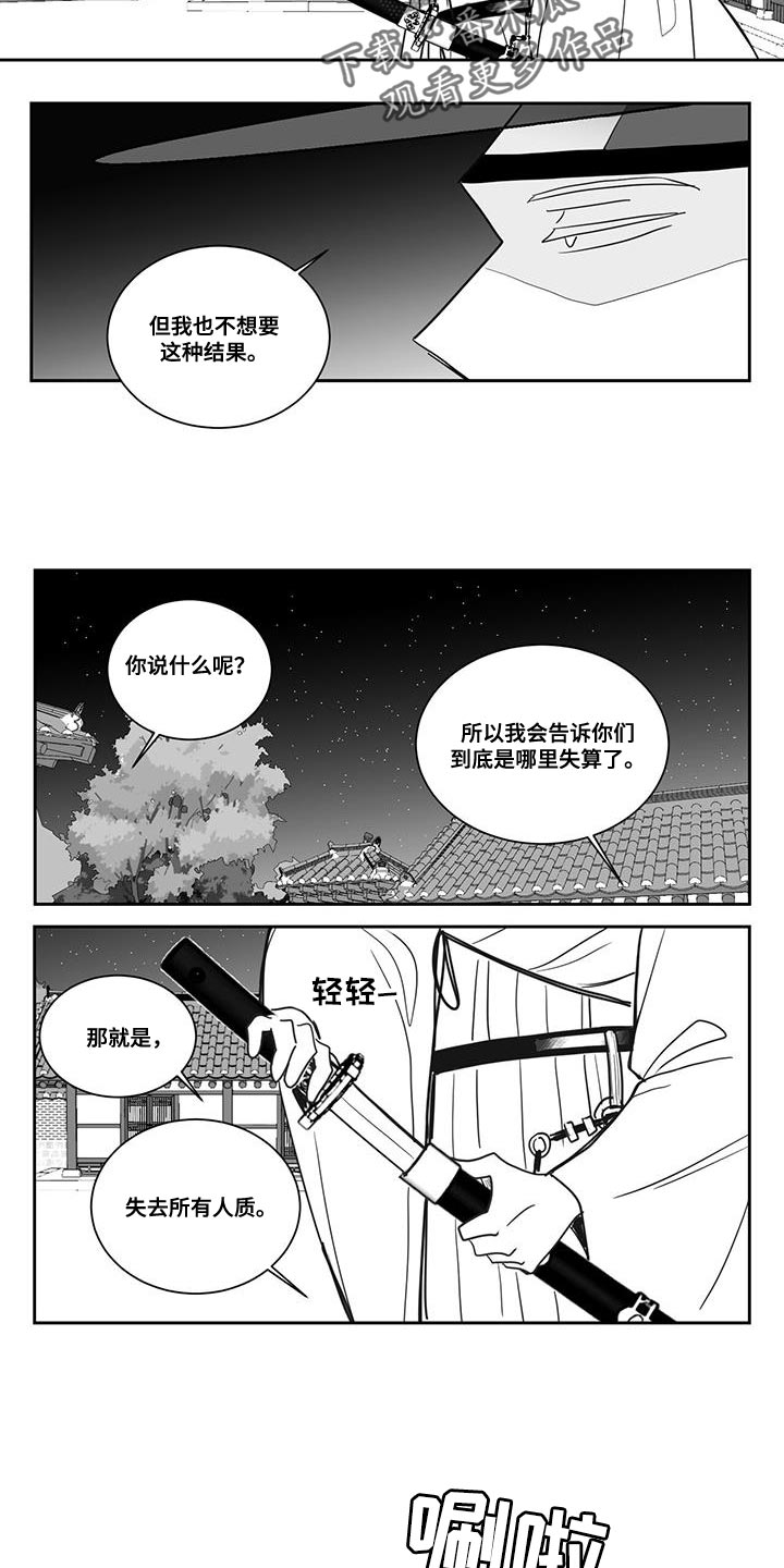 贵族7要充多少钱漫画,第111章：你们什么都不知道1图