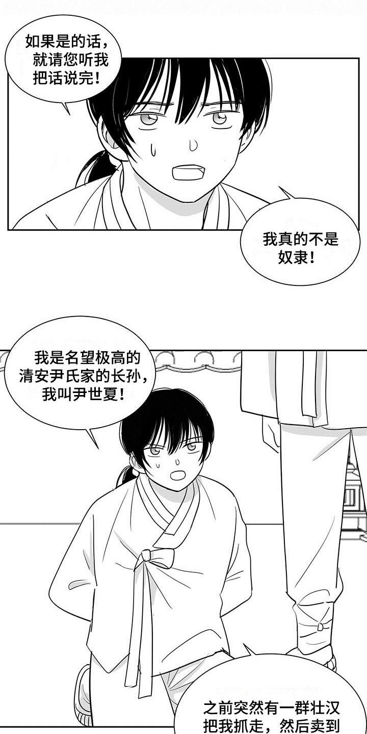 贵族新生漫画-第 1 章 冤屈在线阅读-亲亲漫画漫画,第1章：冤屈2图