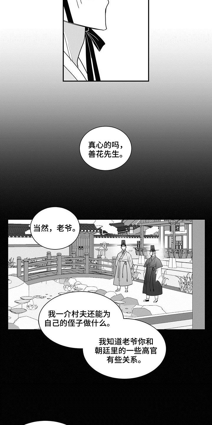 贵族新一代朝天椒种子简介漫画,第70章：无情1图