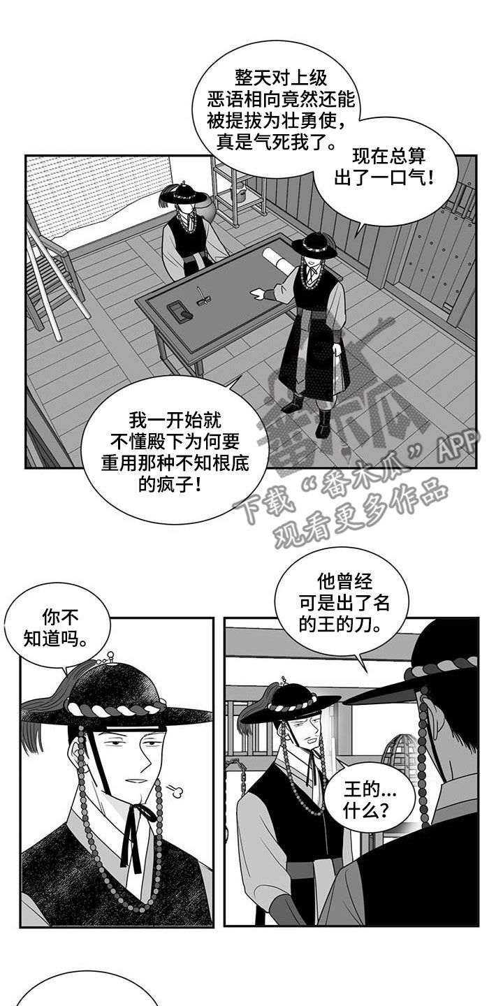 贵族让奴才们站成椅子坐漫画,第38章：免职2图