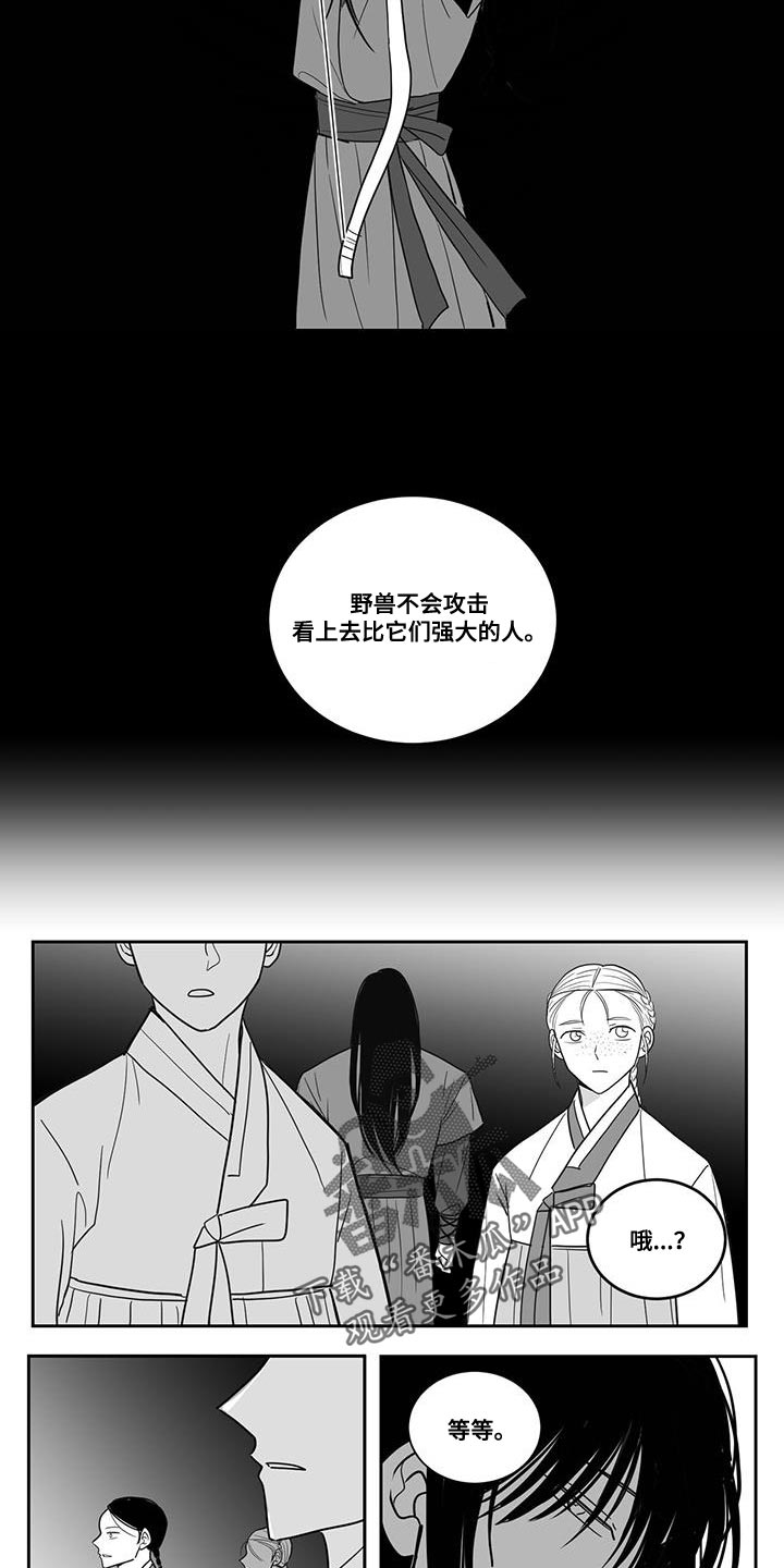 贵族新皮肤漫画,第115章：不要害怕2图