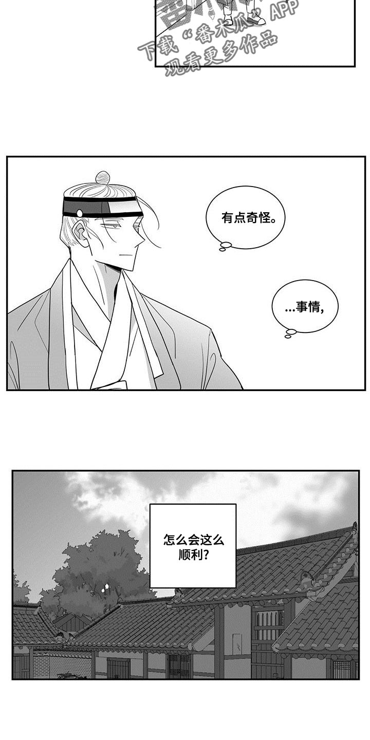 新生贵族拼音漫画,第77章：睡不着1图