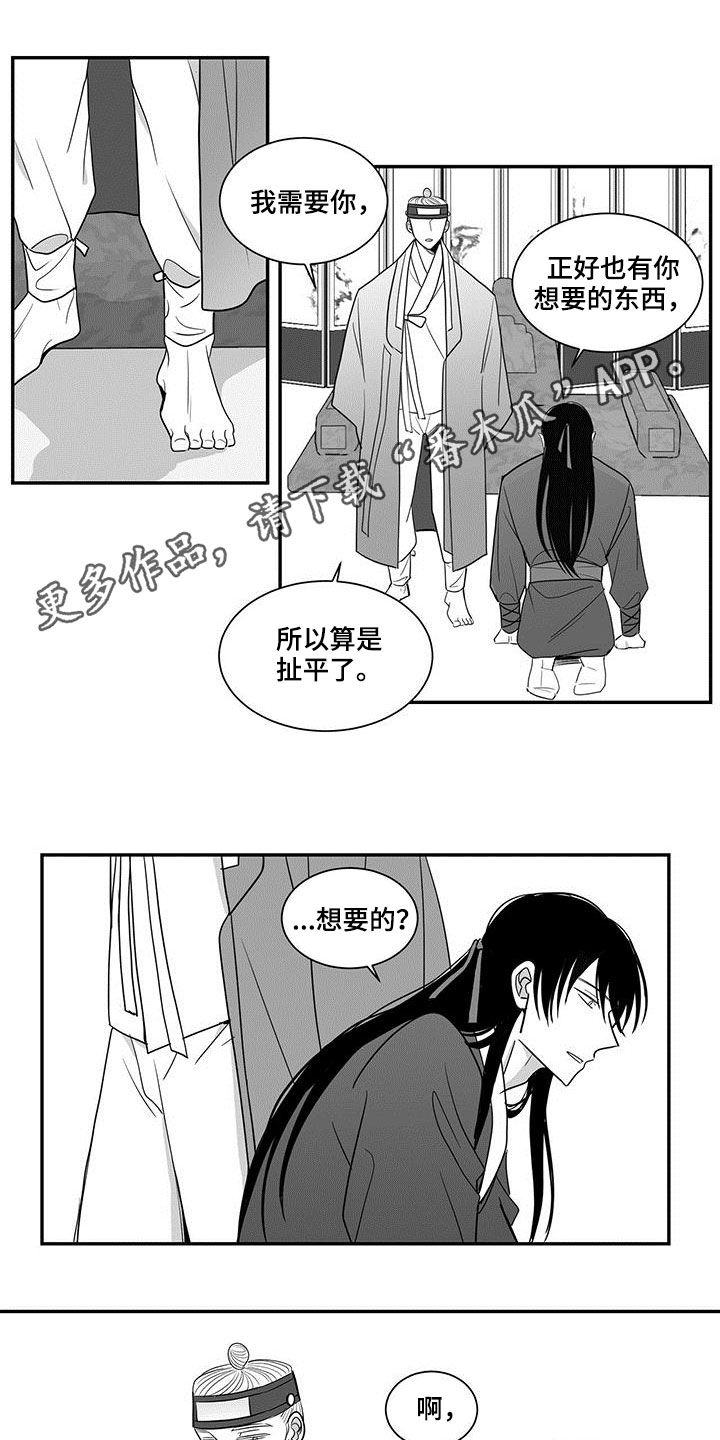 贵族新生漫画,第71章：不值一提1图