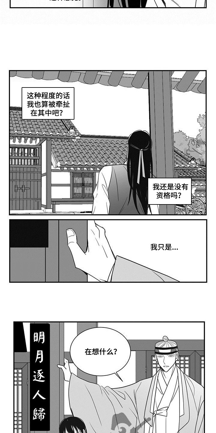 新生贵族生活馆漫画,第87章：没有资格1图