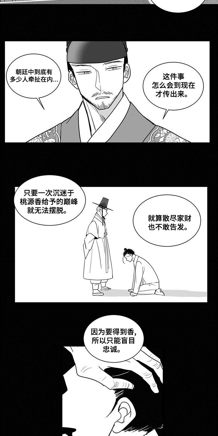 普安新生贵族母婴生活馆漫画,第78章：埋怨2图