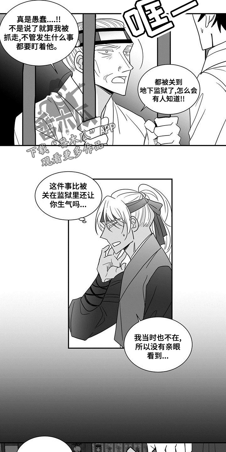 贵族弯刀作品漫画,第84章：解放2图