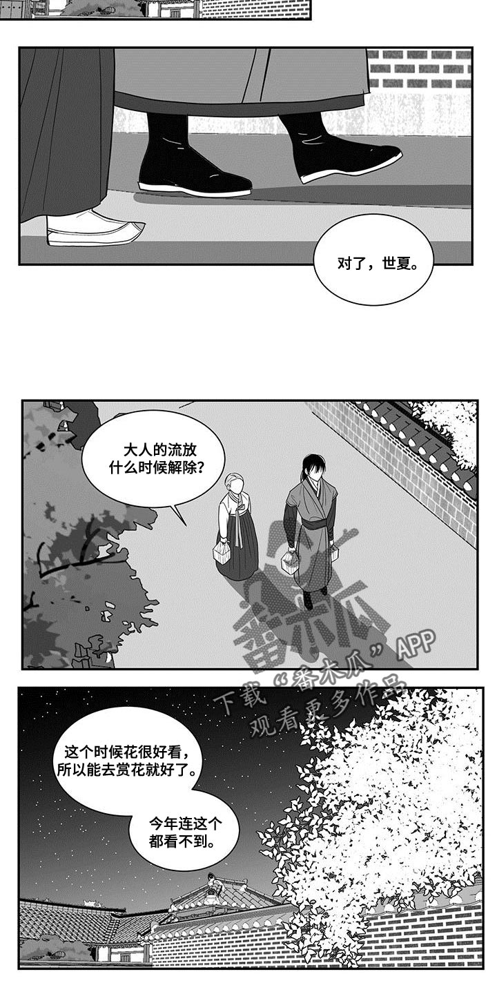 贵族7新皮肤漫画,第91章：外面只有危险和痛苦2图